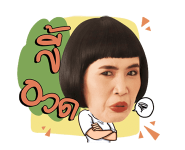 อ้นศรี โดย อ้น ศรีพรรณ รูปที่ 12