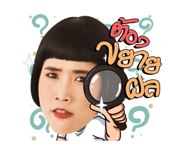 อ้นศรี โดย อ้น ศรีพรรณ รูปที่ 19