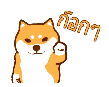 เจ้าหมาชิบะ 2 รูปที่ 13