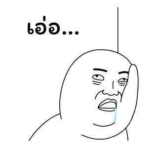 มีมเกรียนวันนี้ 3 รูปที่ 11