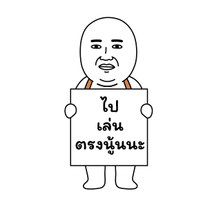 มีมเกรียนวันนี้ 3 รูปที่ 15