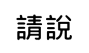 390174336