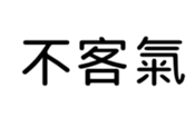 390174339