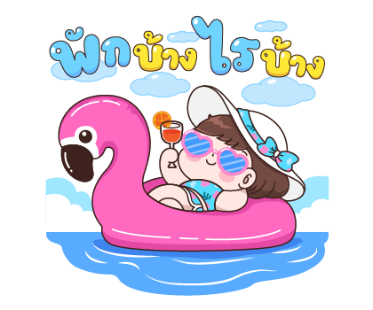 บุบบิบ ซัมเม๊อ ซัมเมอร์ รูปที่ 6