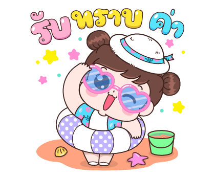 บุบบิบ ซัมเม๊อ ซัมเมอร์ รูปที่ 10