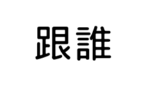 390659738