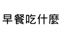390901540