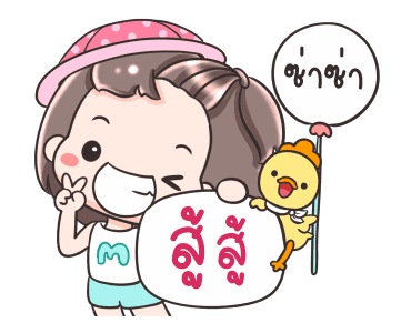 หมี่เกี๊ยวกับหมี่ก๊าบ แฮปปี้ รูปที่ 12