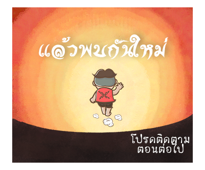 นายหนวดเข้ม เอฟเฟกต์ 2021 รูปที่ 24