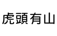 392284489