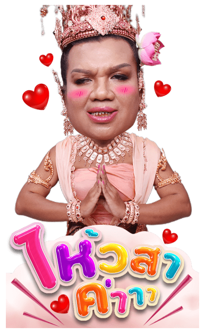 พระมหาเทวีเจ้าและเจ้าทิพย์ รูปที่ 1