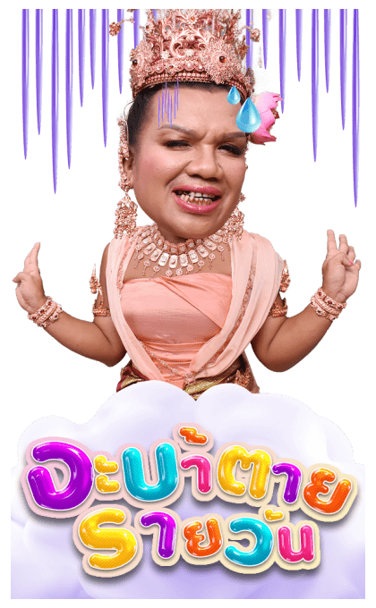 พระมหาเทวีเจ้าและเจ้าทิพย์ รูปที่ 3