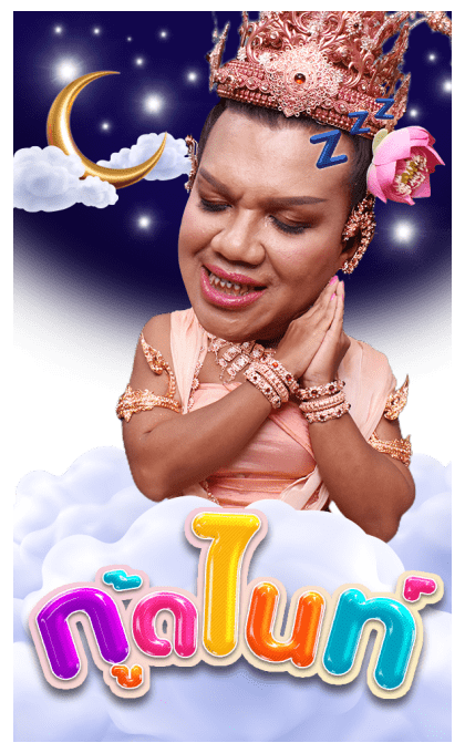 พระมหาเทวีเจ้าและเจ้าทิพย์ รูปที่ 4
