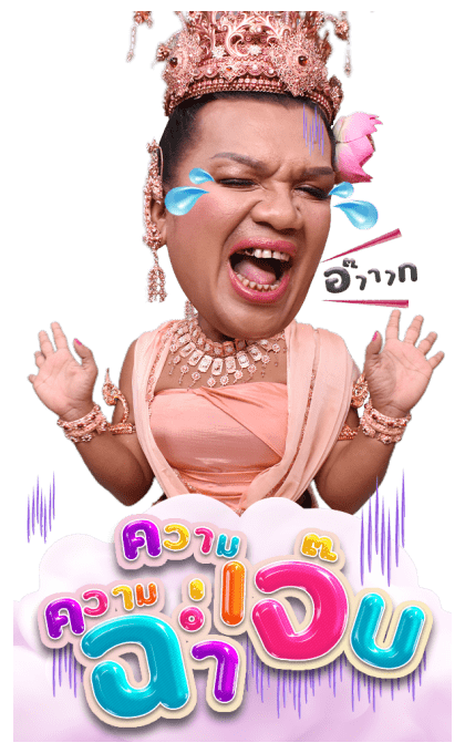 พระมหาเทวีเจ้าและเจ้าทิพย์ รูปที่ 9