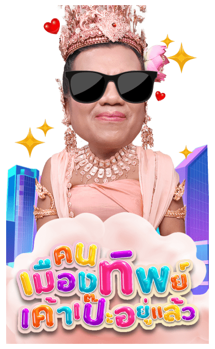 พระมหาเทวีเจ้าและเจ้าทิพย์ รูปที่ 10