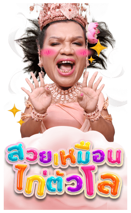 พระมหาเทวีเจ้าและเจ้าทิพย์ รูปที่ 11
