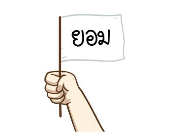 ขอจุ๊บหน่อย (นายต้นไม้ ดุ๊กดิ๊กๆ Vol.2) รูปที่ 18