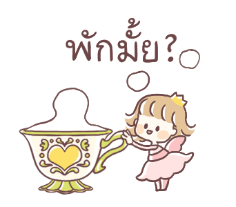 เจ้าหญิงน้อยน่ารัก 3 รูปที่ 10
