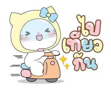 มะลิ : ดุ๊กดิ๊ก มีเสียง รูปที่ 7
