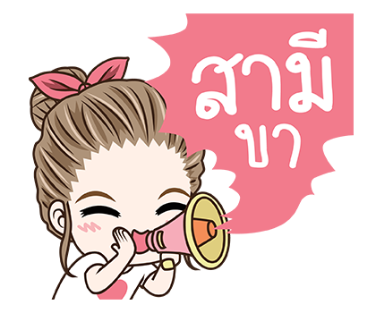 มนุษย์เมีย สติกเกอร์เอฟเฟกต์ รูปที่ 1