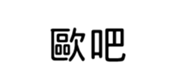 394794606