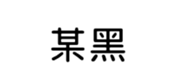 394794619