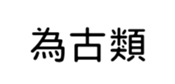 394794631