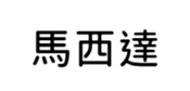 394794639