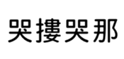 394794645