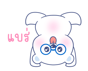 หมีแว่น ดุ๊กดิ๊ก รูปที่ 11