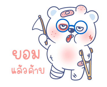 หมีแว่น ดุ๊กดิ๊ก รูปที่ 13