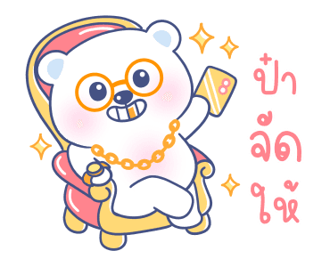 หมีแว่น ดุ๊กดิ๊ก รูปที่ 17