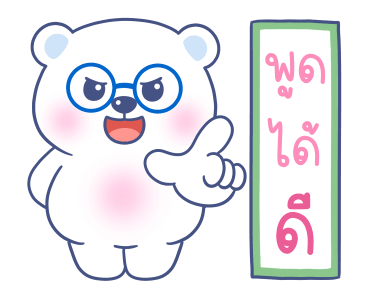 หมีแว่น ดุ๊กดิ๊ก รูปที่ 19