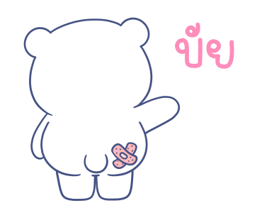 หมีแว่น ดุ๊กดิ๊ก รูปที่ 23