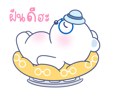 หมีแว่น ดุ๊กดิ๊ก รูปที่ 24