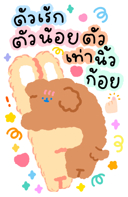ขอให้เป็นวันที่สดใส :-) รูปที่ 6