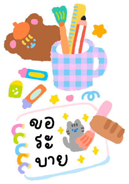 ขอให้เป็นวันที่สดใส :-) รูปที่ 9