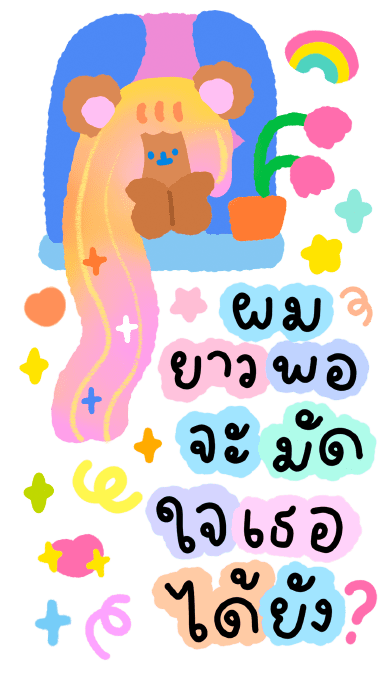 ขอให้เป็นวันที่สดใส :-) รูปที่ 12