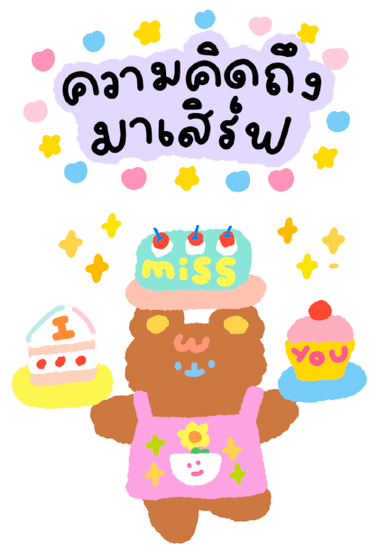 ขอให้เป็นวันที่สดใส :-) รูปที่ 24