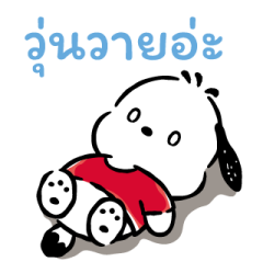 Hapidanbui เหนื่อยนักก็พักบ้าง รูปที่ 35