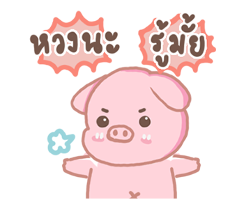 พิกกิโกะ 2 รูปที่ 18