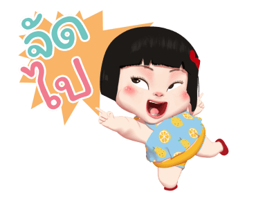 ขิงขิง แฮปปี้ เกิร์ล 3 รูปที่ 16