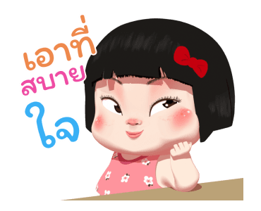 ขิงขิง แฮปปี้ เกิร์ล 3 รูปที่ 19