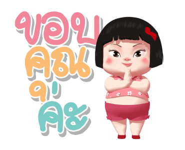 ขิงขิง แฮปปี้ เกิร์ล 3 รูปที่ 21