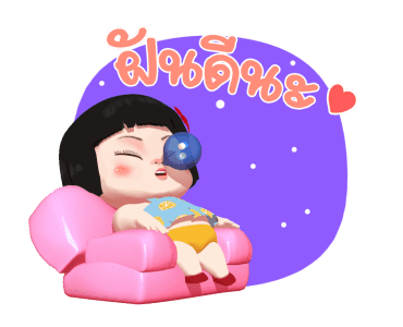 ขิงขิง แฮปปี้ เกิร์ล 3 รูปที่ 24