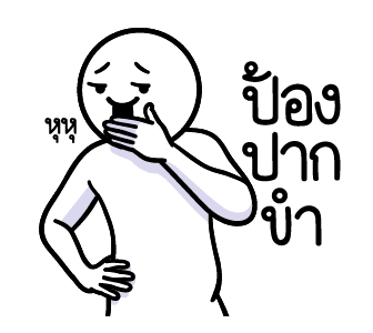 ดึ๊บ ดึ๊บ มีเสียงแน้ววว สิบเอ็ด รูปที่ 3