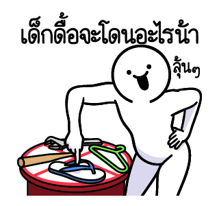 ดึ๊บ ดึ๊บ มีเสียงแน้ววว สิบเอ็ด รูปที่ 8