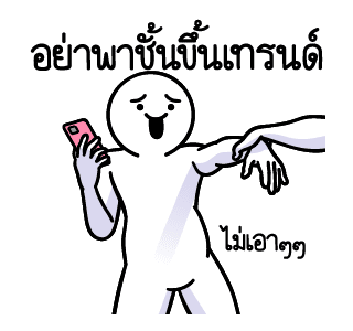 ดึ๊บ ดึ๊บ มีเสียงแน้ววว สิบเอ็ด รูปที่ 15