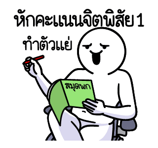 ดึ๊บ ดึ๊บ มีเสียงแน้ววว สิบเอ็ด รูปที่ 22