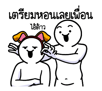 ดึ๊บ ดึ๊บ มีเสียงแน้ววว สิบเอ็ด รูปที่ 24